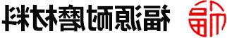 高强耐磨料|高分子衬板|压延微晶板|高铬晶板|十大赌博靠谱信誉的平台【十大赌博靠谱信誉的平台】